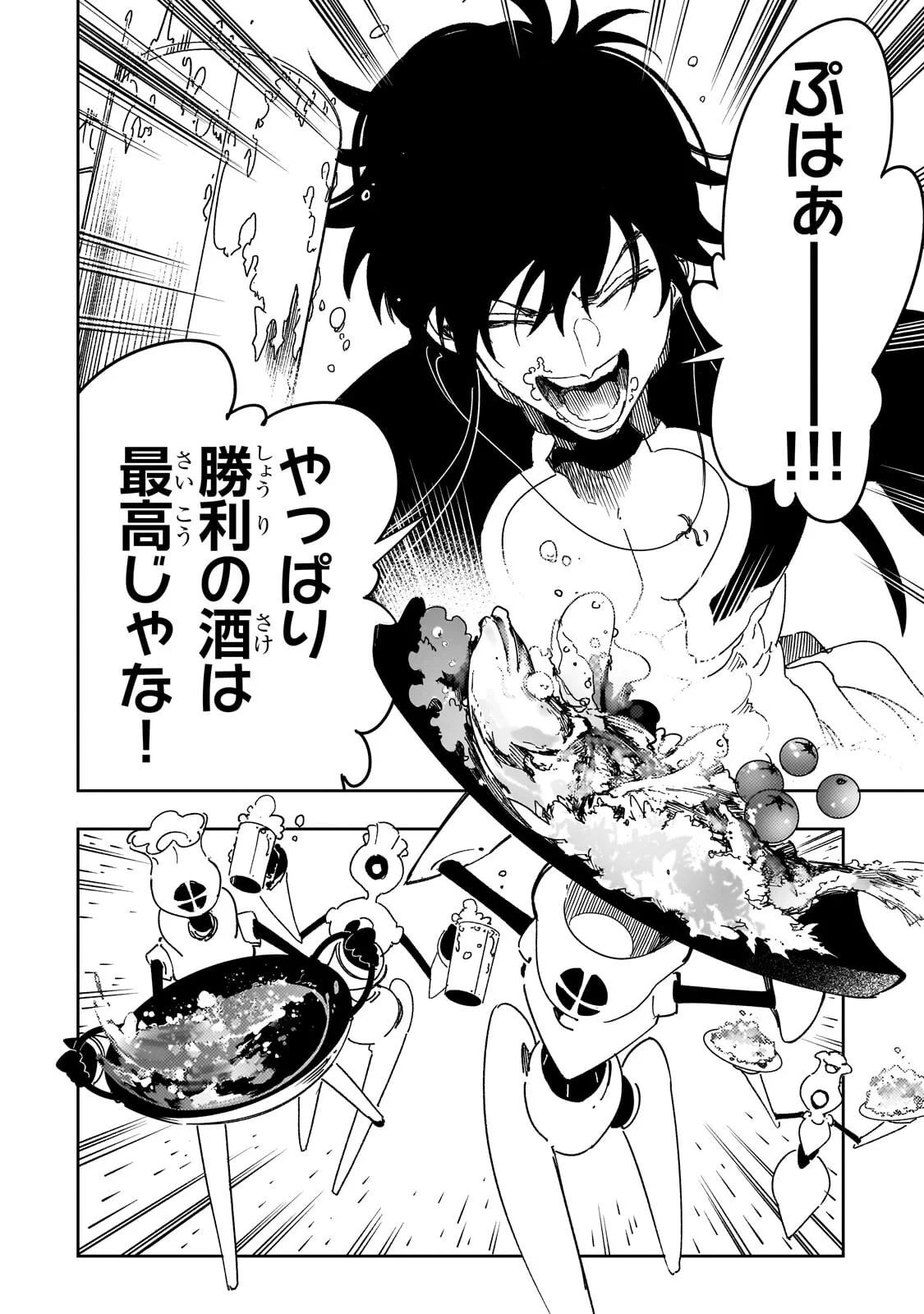 Saikyou no Shien-shoku "Wajutsushi" Dearu ore wa Sekai Saikyou Kuran o Shitagaeru Chapter 65.1 2ページ