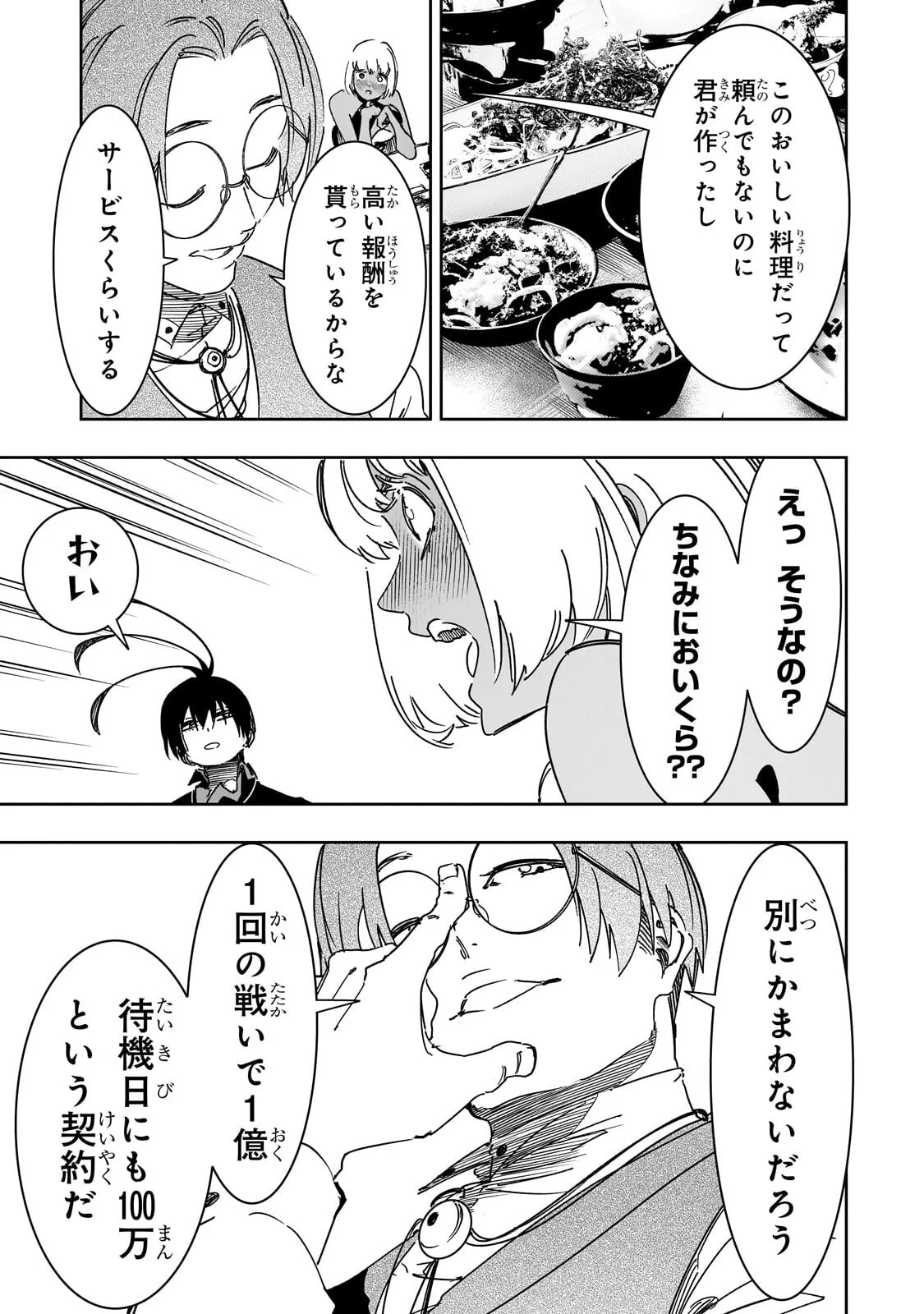 Saikyou no Shien-shoku "Wajutsushi" Dearu ore wa Sekai Saikyou Kuran o Shitagaeru Chapter 65.1 11ページ