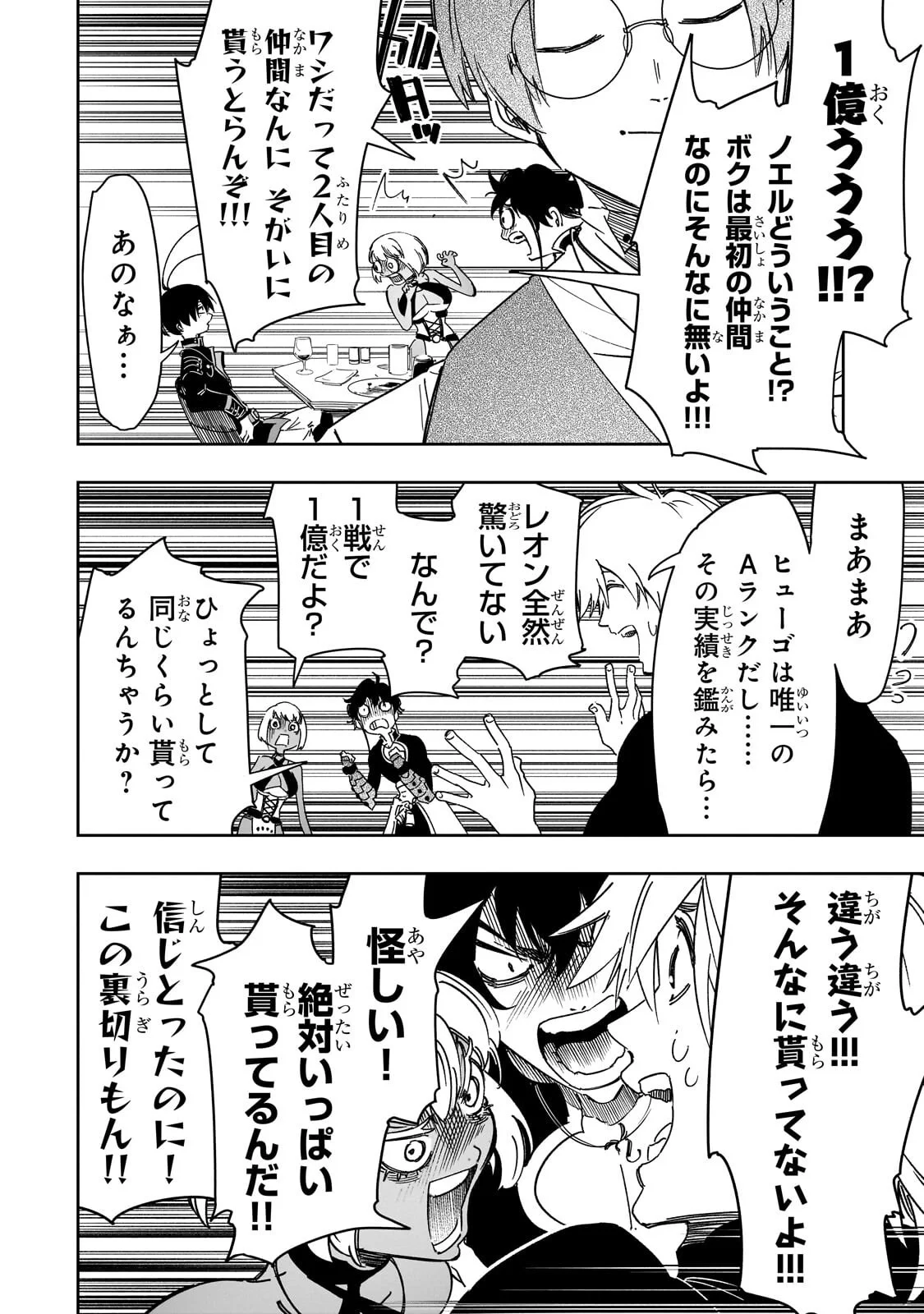 Saikyou no Shien-shoku "Wajutsushi" Dearu ore wa Sekai Saikyou Kuran o Shitagaeru Chapter 65.1 12ページ