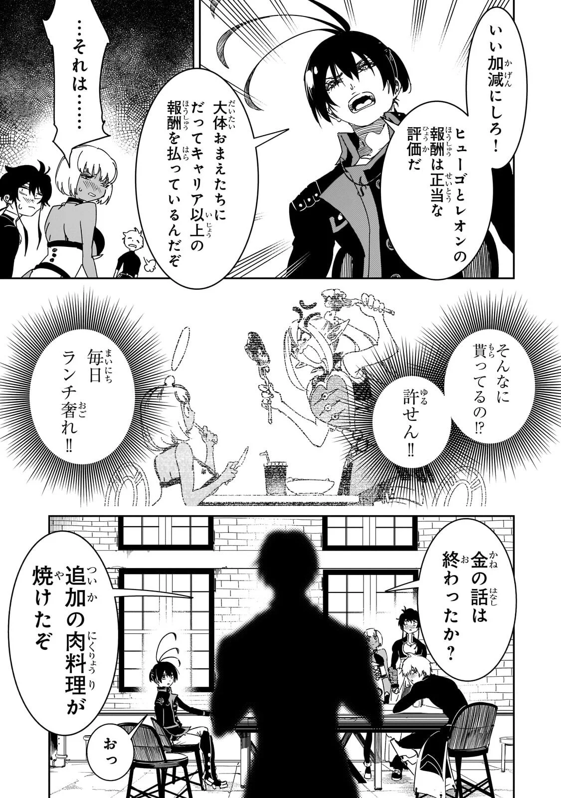 Saikyou no Shien-shoku "Wajutsushi" Dearu ore wa Sekai Saikyou Kuran o Shitagaeru Chapter 65.1 13ページ