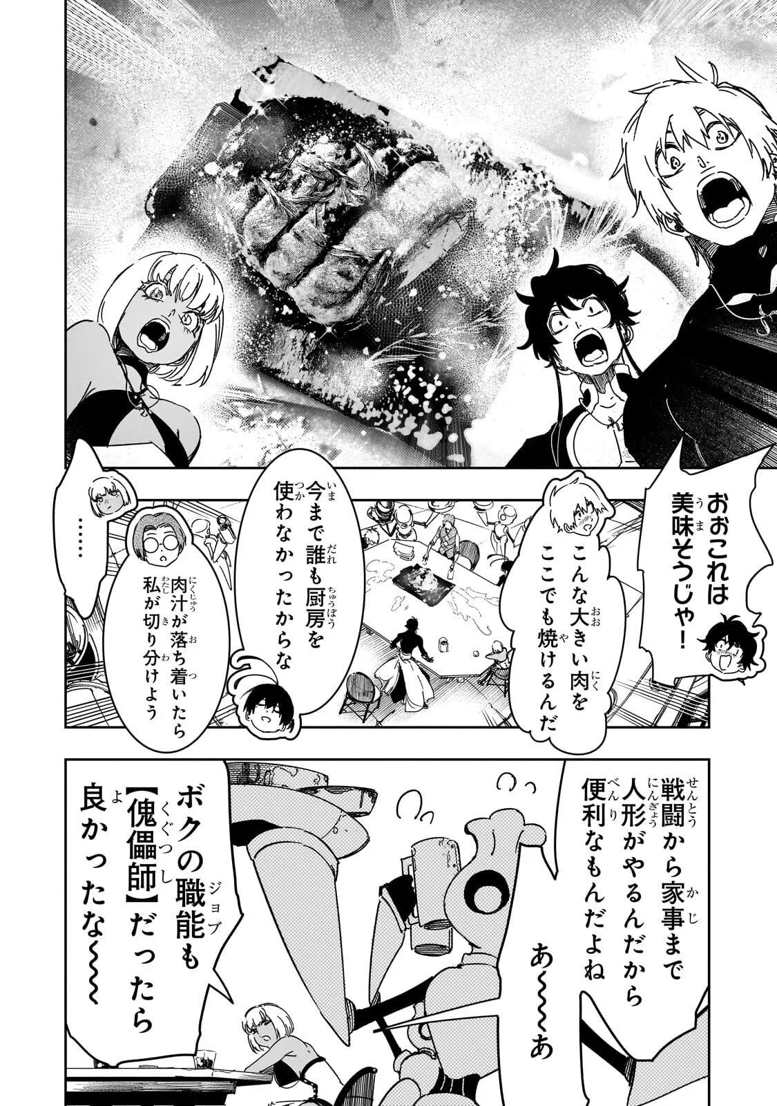 Saikyou no Shien-shoku "Wajutsushi" Dearu ore wa Sekai Saikyou Kuran o Shitagaeru Chapter 65.1 14ページ