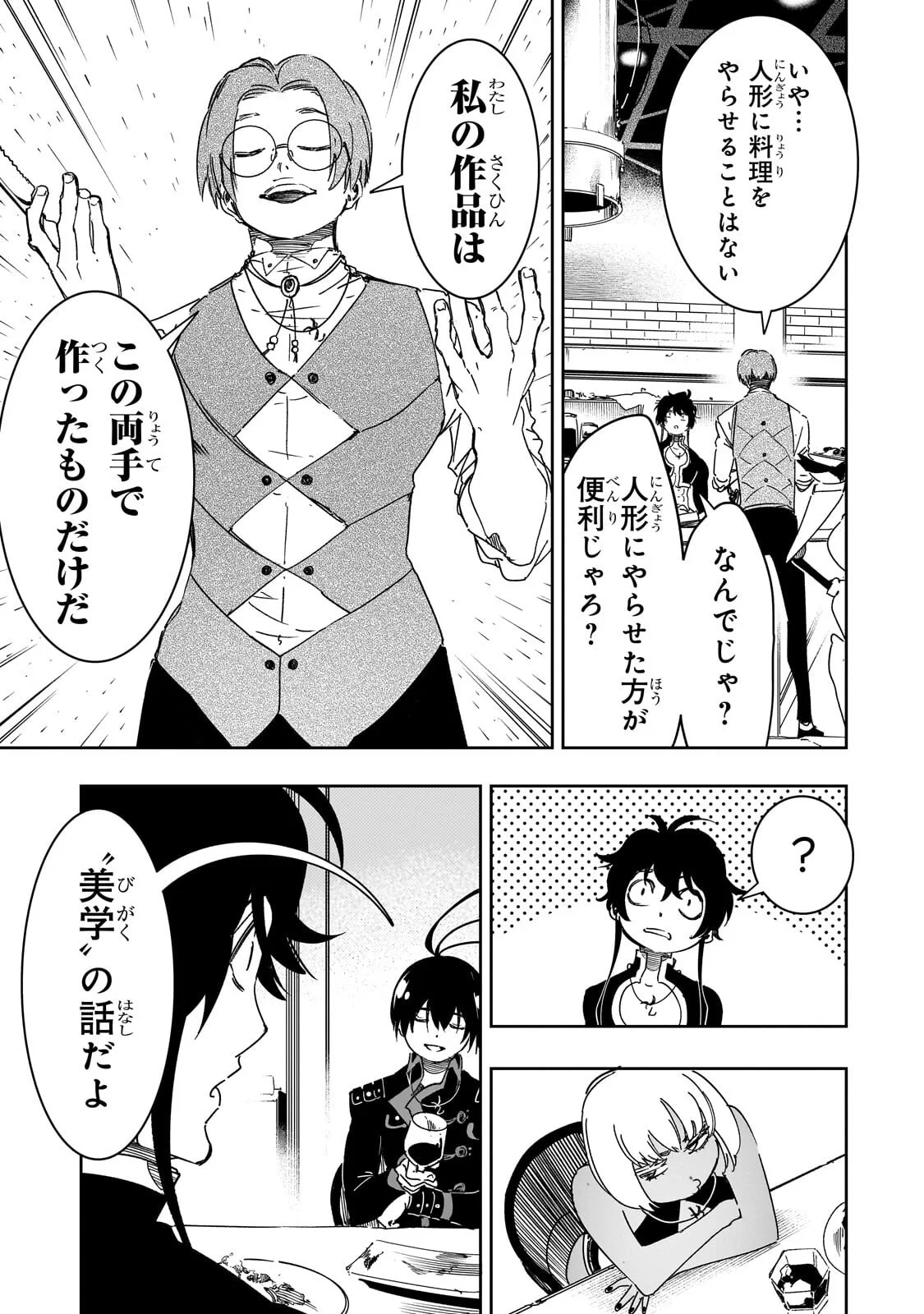 Saikyou no Shien-shoku "Wajutsushi" Dearu ore wa Sekai Saikyou Kuran o Shitagaeru Chapter 65.1 15ページ