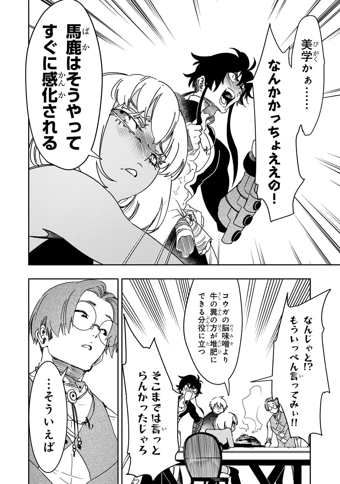 Saikyou no Shien-shoku "Wajutsushi" Dearu ore wa Sekai Saikyou Kuran o Shitagaeru Chapter 65.1 16ページ