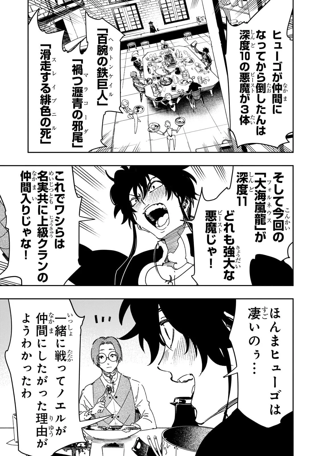Saikyou no Shien-shoku "Wajutsushi" Dearu ore wa Sekai Saikyou Kuran o Shitagaeru Chapter 65.1 3ページ