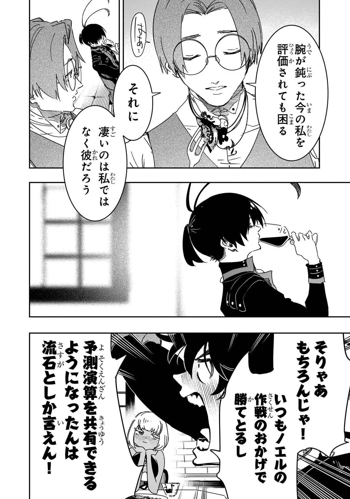 Saikyou no Shien-shoku "Wajutsushi" Dearu ore wa Sekai Saikyou Kuran o Shitagaeru Chapter 65.1 4ページ
