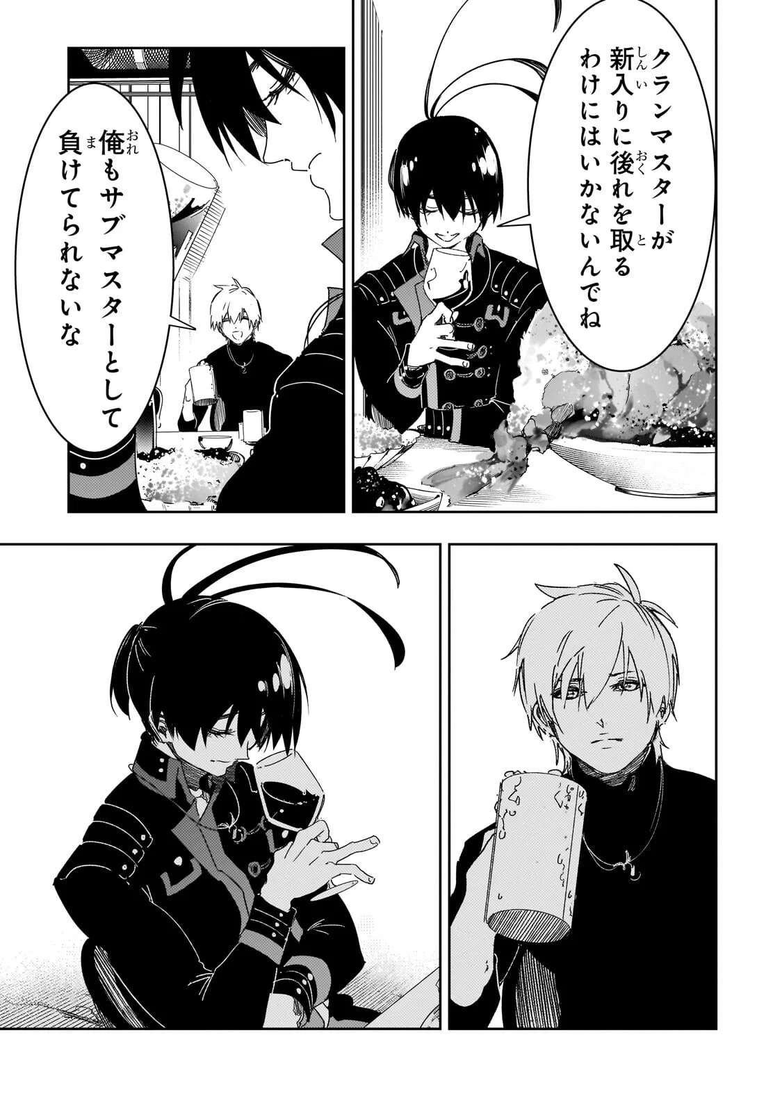 Saikyou no Shien-shoku "Wajutsushi" Dearu ore wa Sekai Saikyou Kuran o Shitagaeru Chapter 65.1 5ページ