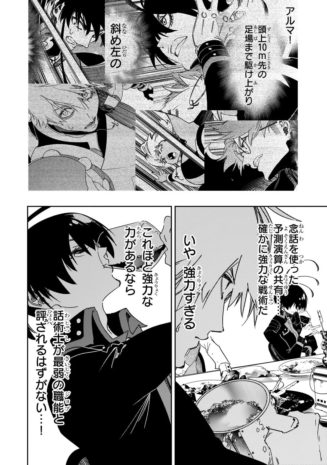 Saikyou no Shien-shoku "Wajutsushi" Dearu ore wa Sekai Saikyou Kuran o Shitagaeru Chapter 65.1 6ページ