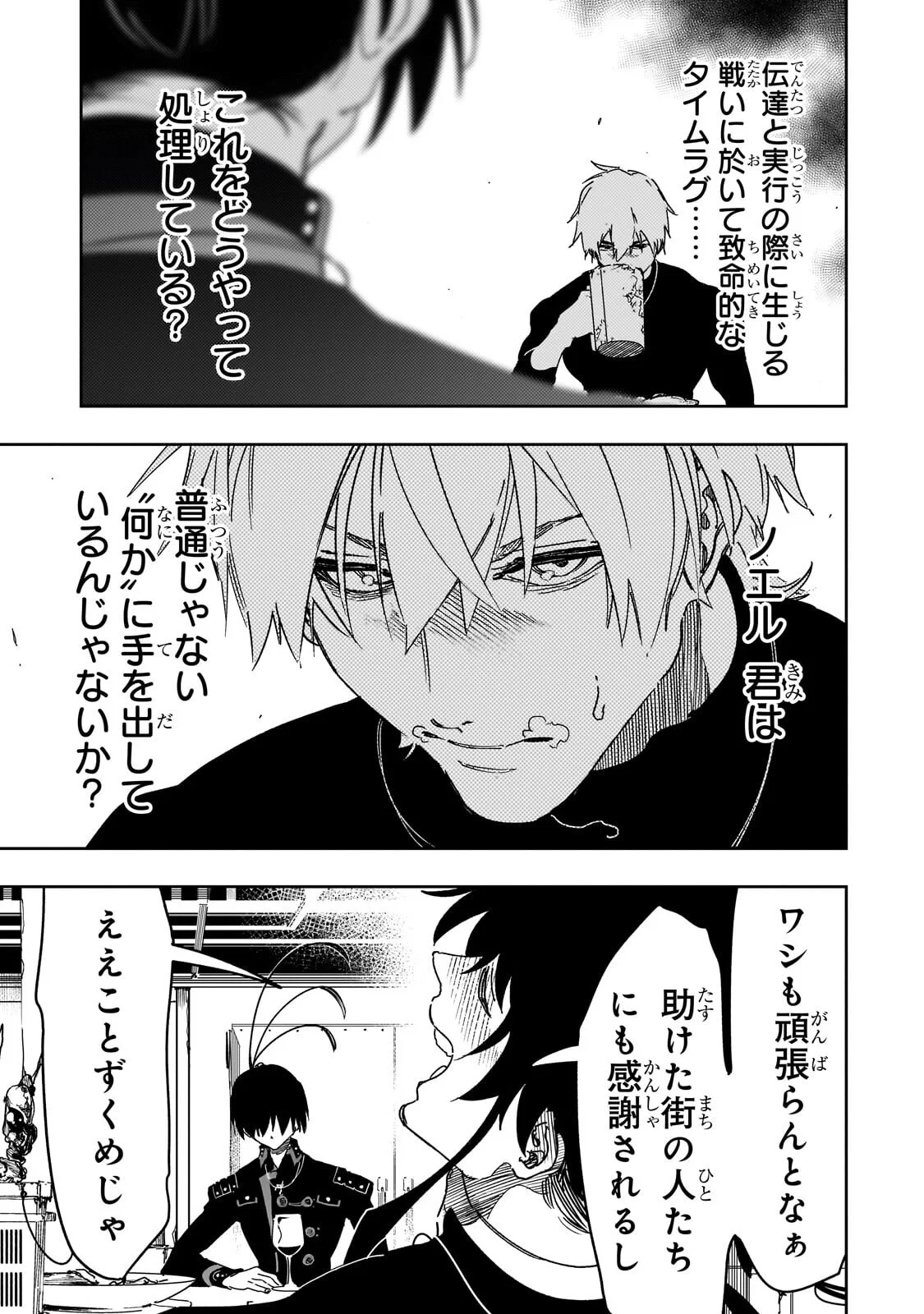 Saikyou no Shien-shoku "Wajutsushi" Dearu ore wa Sekai Saikyou Kuran o Shitagaeru Chapter 65.1 7ページ