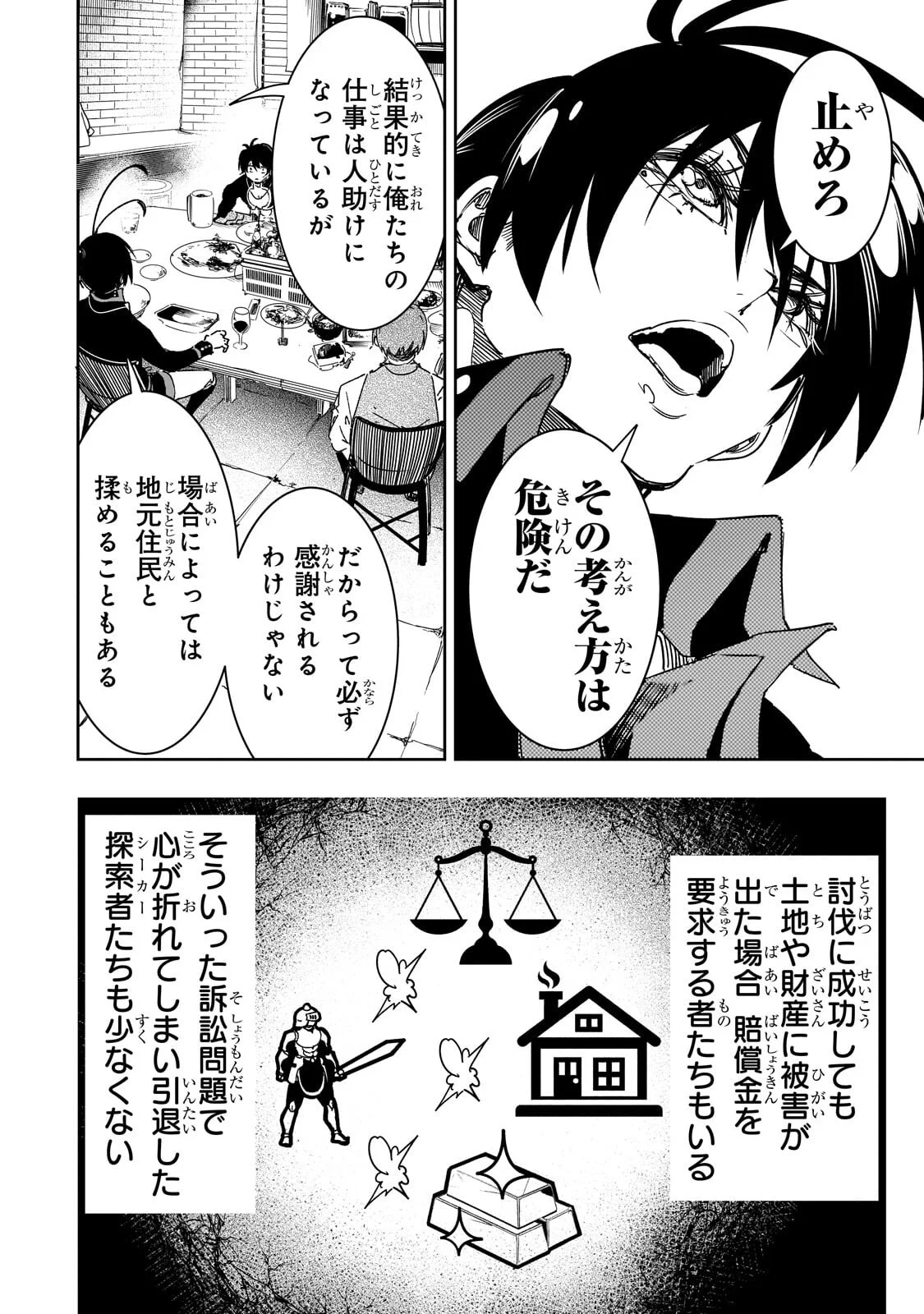 Saikyou no Shien-shoku "Wajutsushi" Dearu ore wa Sekai Saikyou Kuran o Shitagaeru Chapter 65.1 8ページ