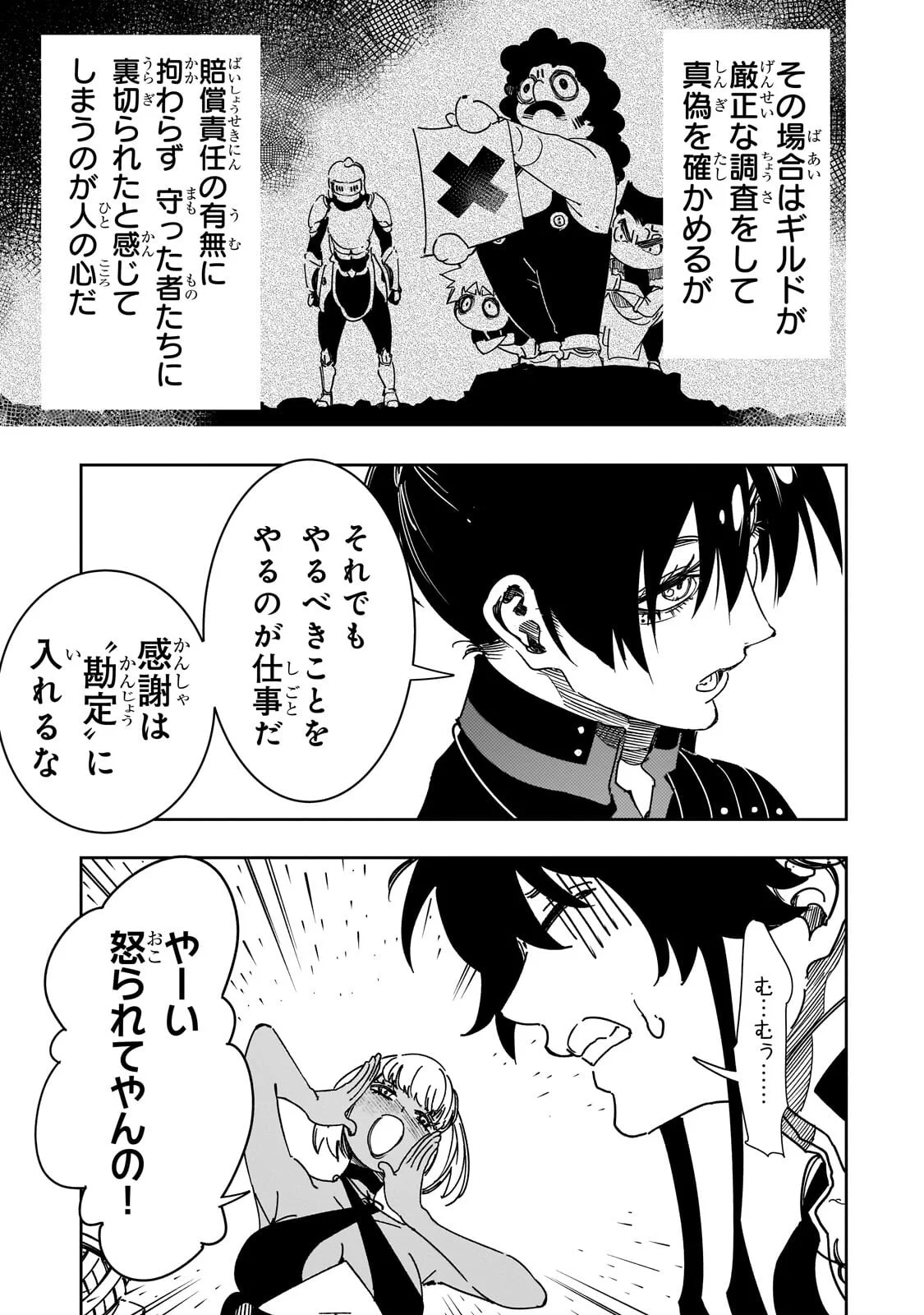 Saikyou no Shien-shoku "Wajutsushi" Dearu ore wa Sekai Saikyou Kuran o Shitagaeru Chapter 65.1 9ページ