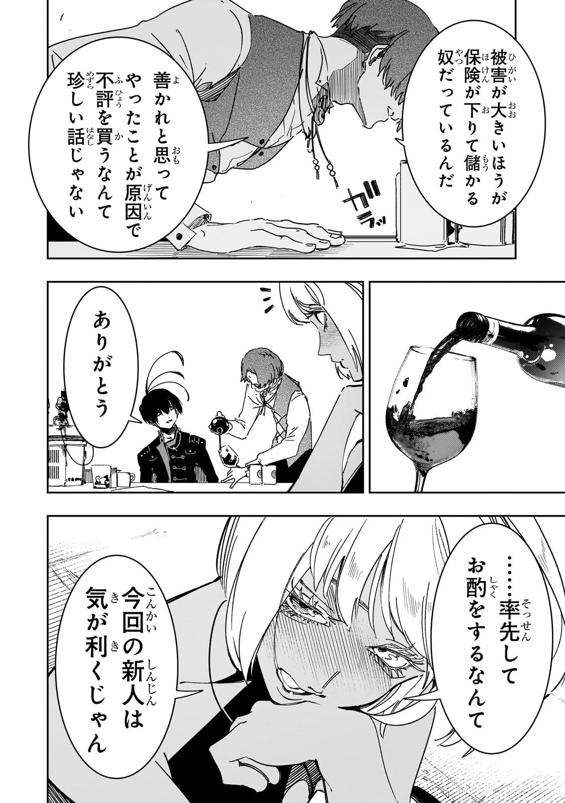 Saikyou no Shien-shoku "Wajutsushi" Dearu ore wa Sekai Saikyou Kuran o Shitagaeru Chapter 65.1 10ページ