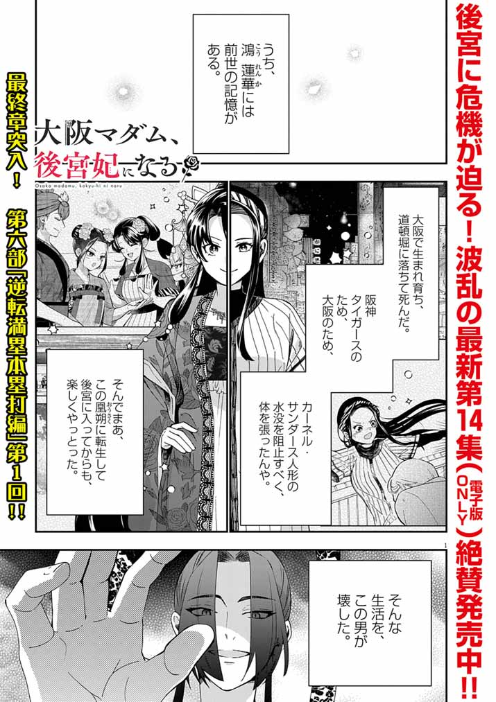 Osaka Madam, Koukyuu-hi ni Naru! Chapter 105 1ページ