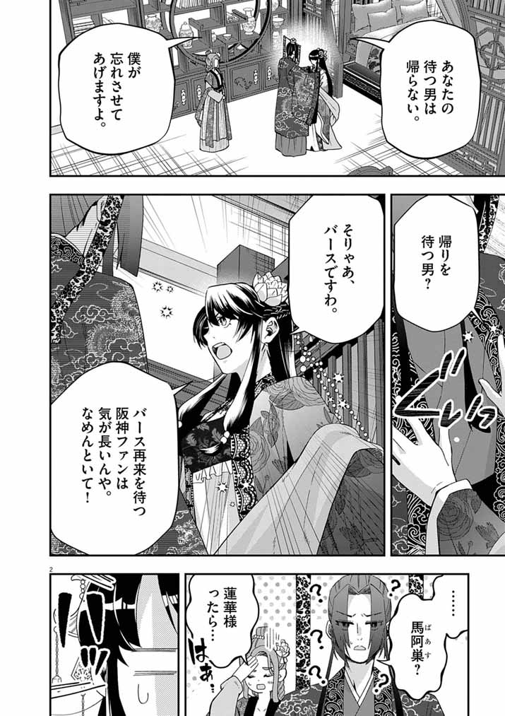 Osaka Madam, Koukyuu-hi ni Naru! Chapter 105 2ページ