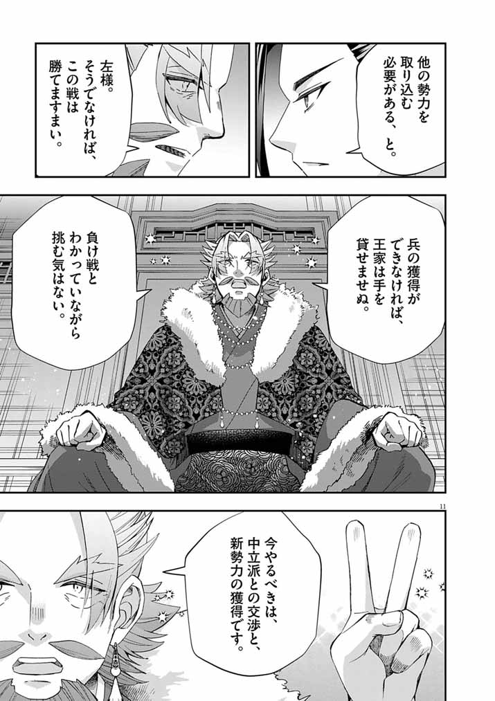 Osaka Madam, Koukyuu-hi ni Naru! Chapter 105 11ページ