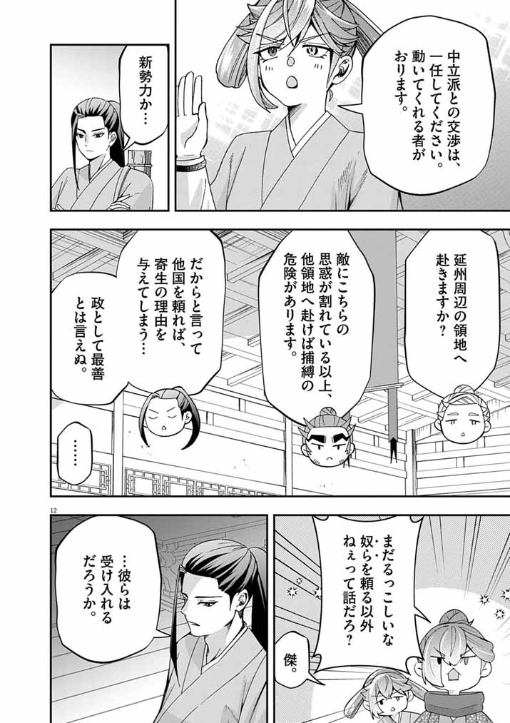 Osaka Madam, Koukyuu-hi ni Naru! Chapter 105 12ページ