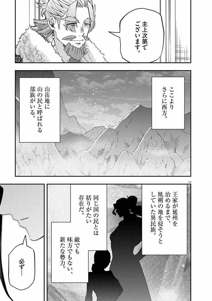 Osaka Madam, Koukyuu-hi ni Naru! Chapter 105 13ページ