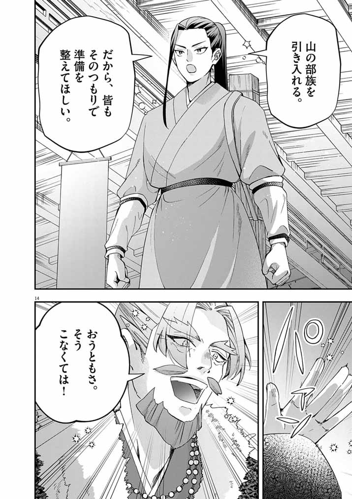 Osaka Madam, Koukyuu-hi ni Naru! Chapter 105 14ページ