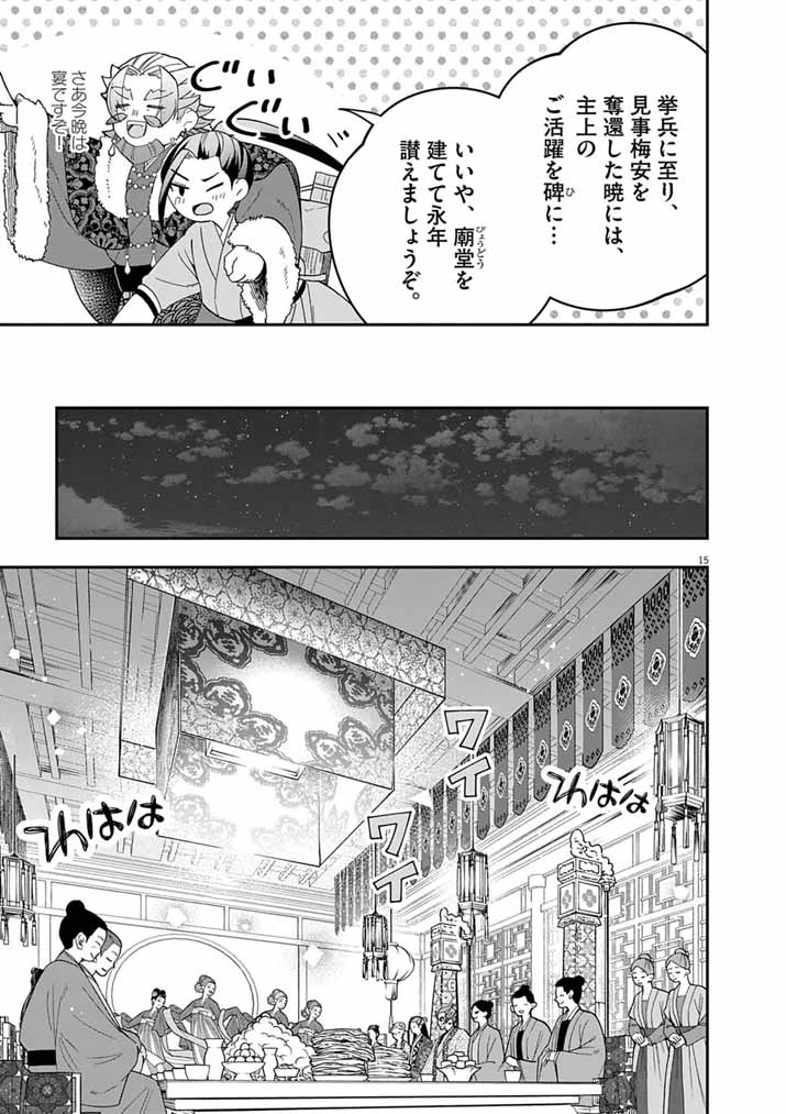 Osaka Madam, Koukyuu-hi ni Naru! Chapter 105 15ページ