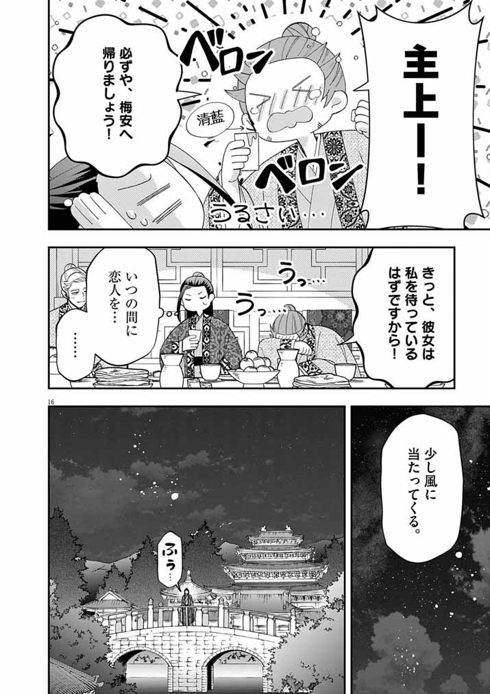 Osaka Madam, Koukyuu-hi ni Naru! Chapter 105 16ページ