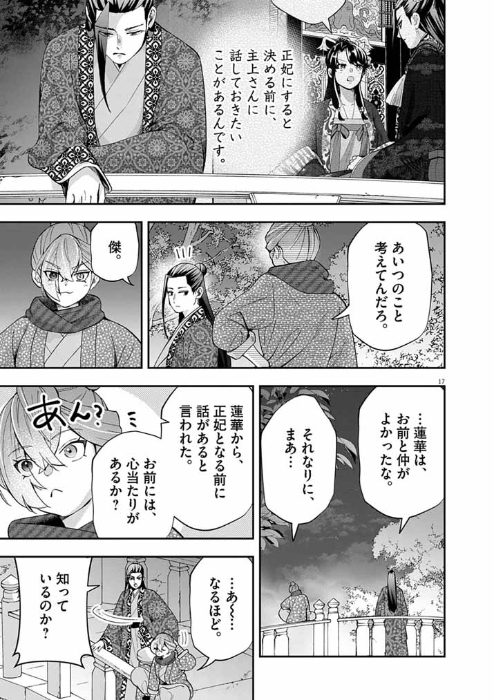 Osaka Madam, Koukyuu-hi ni Naru! Chapter 105 17ページ
