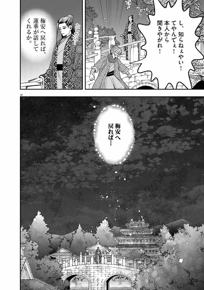 Osaka Madam, Koukyuu-hi ni Naru! Chapter 105 18ページ