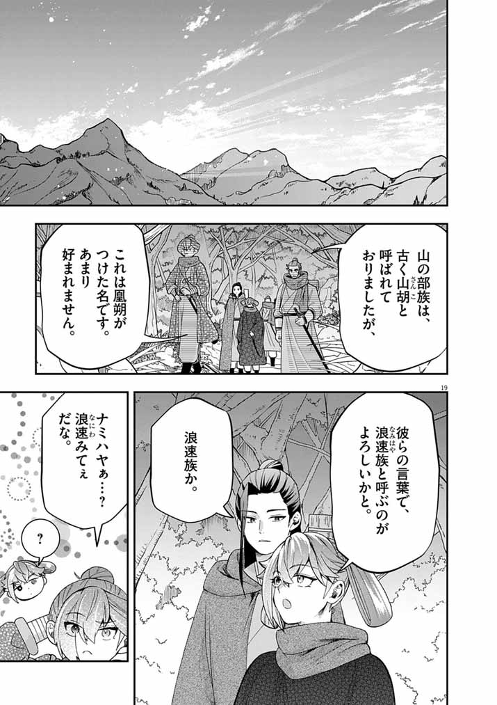 Osaka Madam, Koukyuu-hi ni Naru! Chapter 105 19ページ