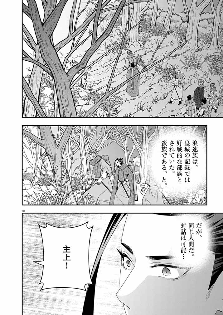 Osaka Madam, Koukyuu-hi ni Naru! Chapter 105 20ページ
