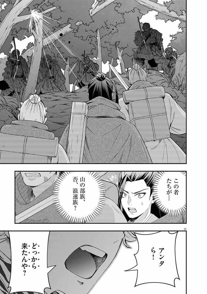 Osaka Madam, Koukyuu-hi ni Naru! Chapter 105 21ページ