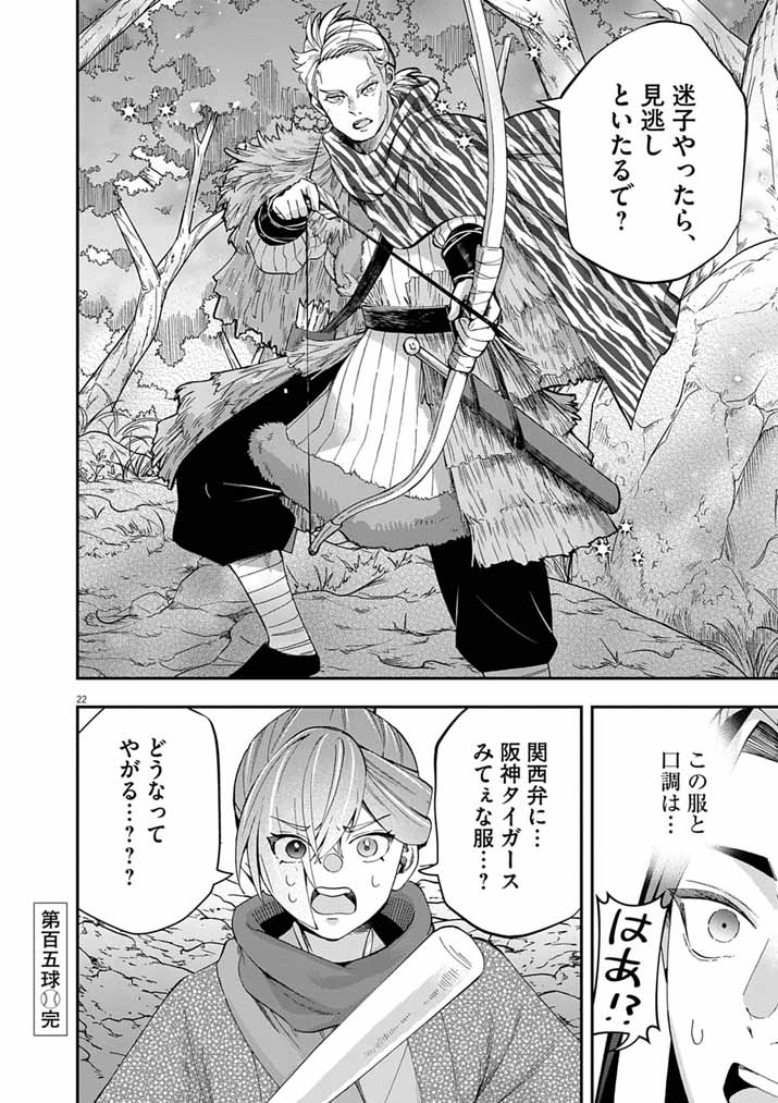 Osaka Madam, Koukyuu-hi ni Naru! Chapter 105 22ページ