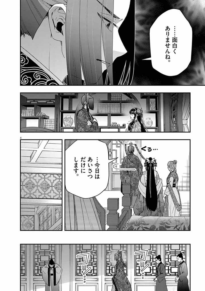 Osaka Madam, Koukyuu-hi ni Naru! Chapter 105 4ページ