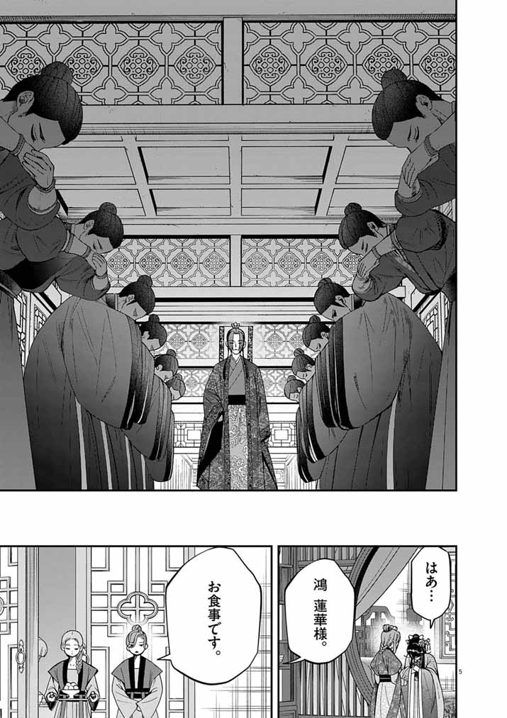 Osaka Madam, Koukyuu-hi ni Naru! Chapter 105 5ページ