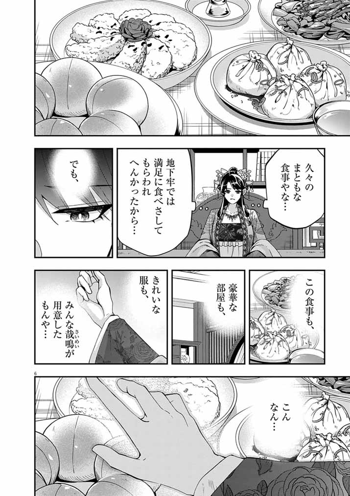 Osaka Madam, Koukyuu-hi ni Naru! Chapter 105 6ページ