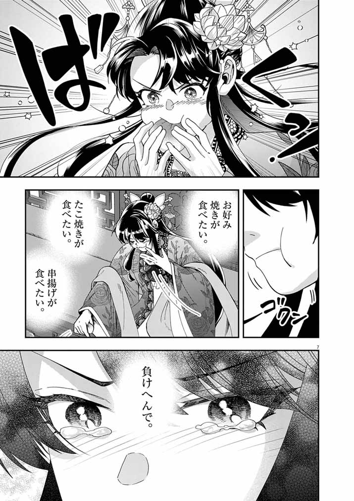 Osaka Madam, Koukyuu-hi ni Naru! Chapter 105 7ページ
