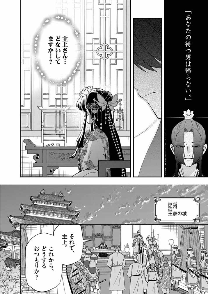 Osaka Madam, Koukyuu-hi ni Naru! Chapter 105 8ページ