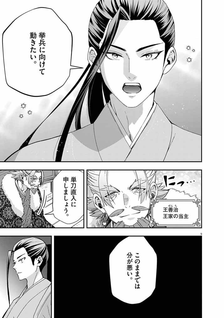 Osaka Madam, Koukyuu-hi ni Naru! Chapter 105 9ページ