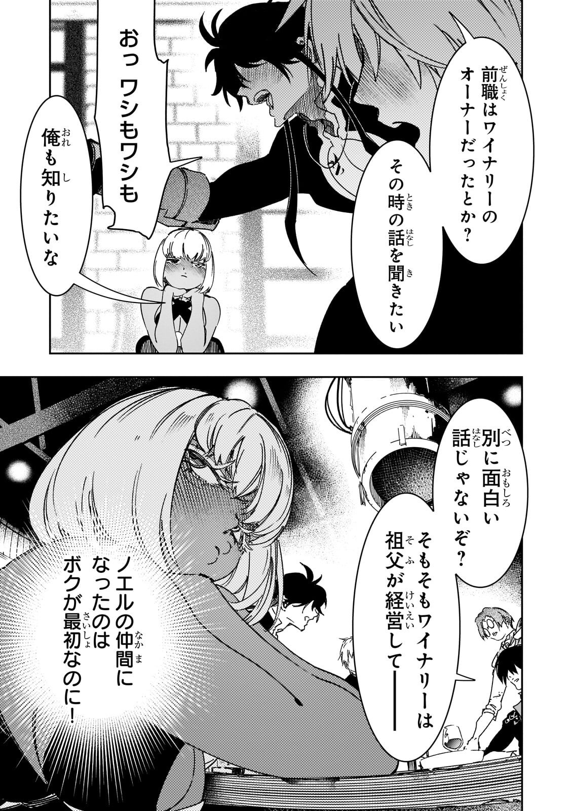 Saikyou no Shien-shoku "Wajutsushi" Dearu ore wa Sekai Saikyou Kuran o Shitagaeru Chapter 65.2 1ページ