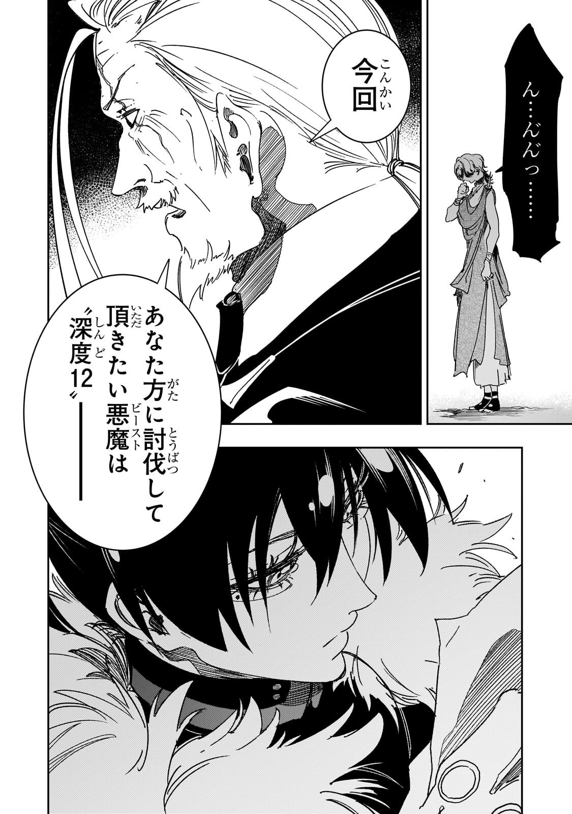Saikyou no Shien-shoku "Wajutsushi" Dearu ore wa Sekai Saikyou Kuran o Shitagaeru Chapter 65.2 14ページ
