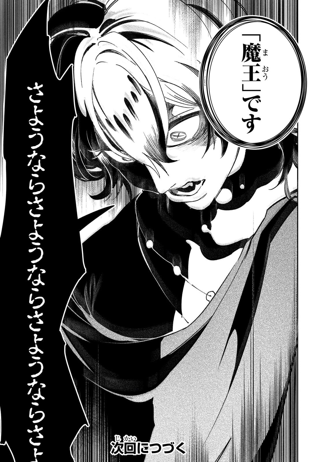 Saikyou no Shien-shoku "Wajutsushi" Dearu ore wa Sekai Saikyou Kuran o Shitagaeru Chapter 65.2 15ページ