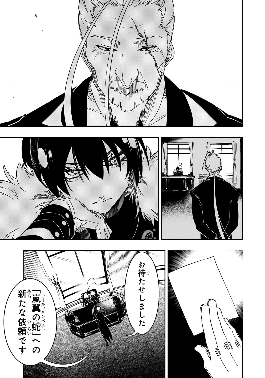 Saikyou no Shien-shoku "Wajutsushi" Dearu ore wa Sekai Saikyou Kuran o Shitagaeru Chapter 65.2 9ページ