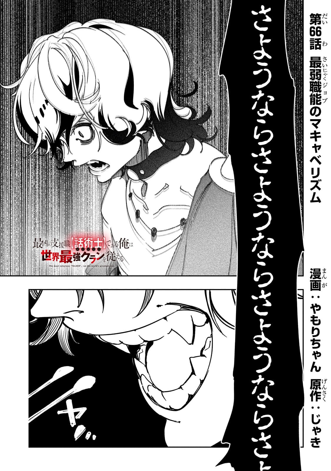 Saikyou no Shien-shoku "Wajutsushi" Dearu ore wa Sekai Saikyou Kuran o Shitagaeru Chapter 66.1 1ページ