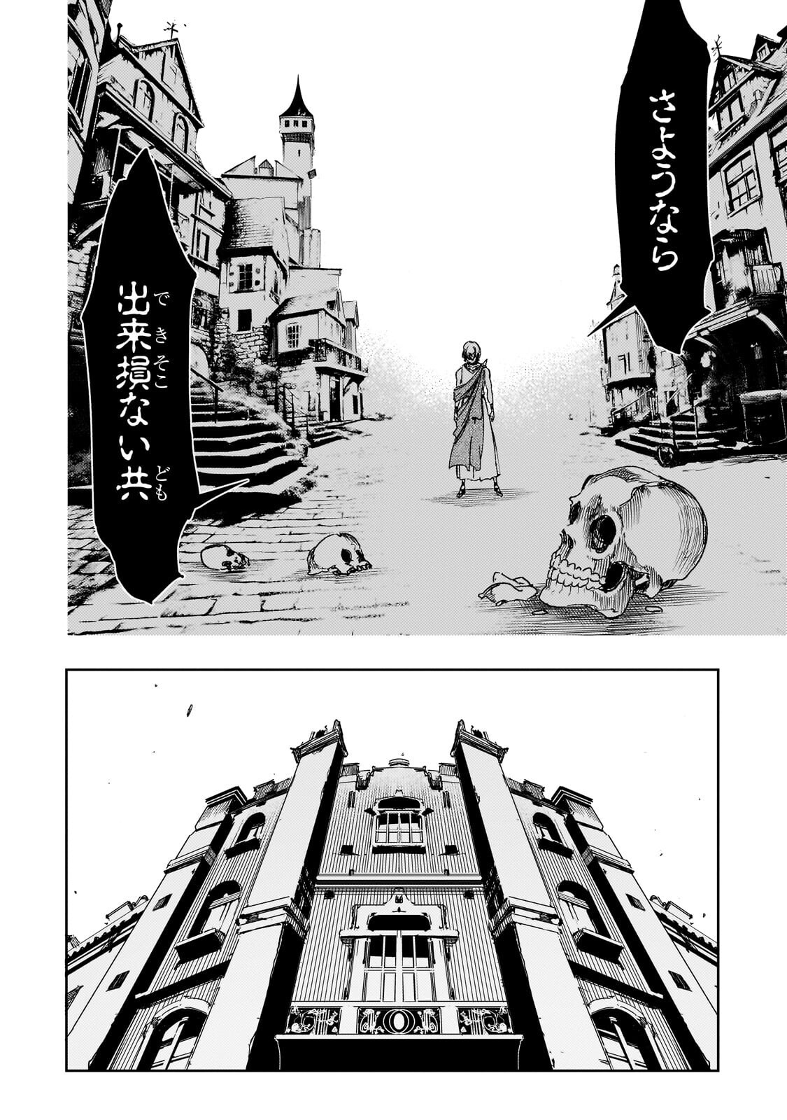 Saikyou no Shien-shoku "Wajutsushi" Dearu ore wa Sekai Saikyou Kuran o Shitagaeru Chapter 66.1 2ページ
