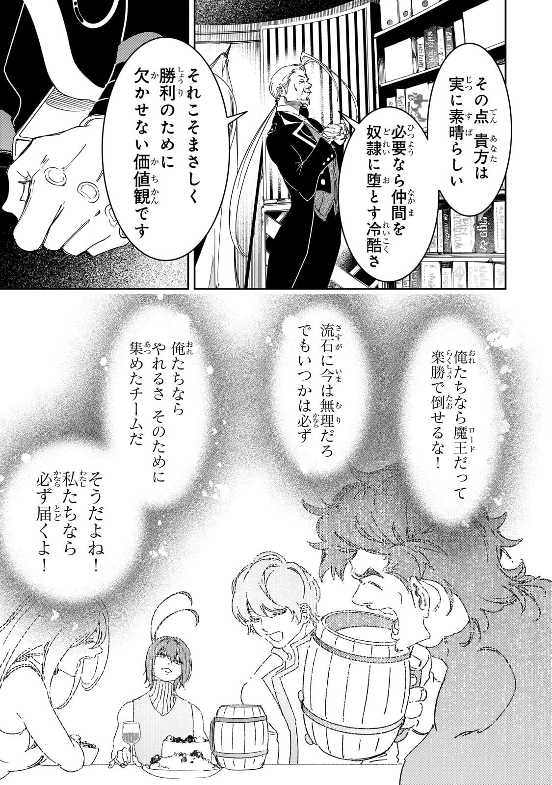 Saikyou no Shien-shoku "Wajutsushi" Dearu ore wa Sekai Saikyou Kuran o Shitagaeru Chapter 66.1 11ページ