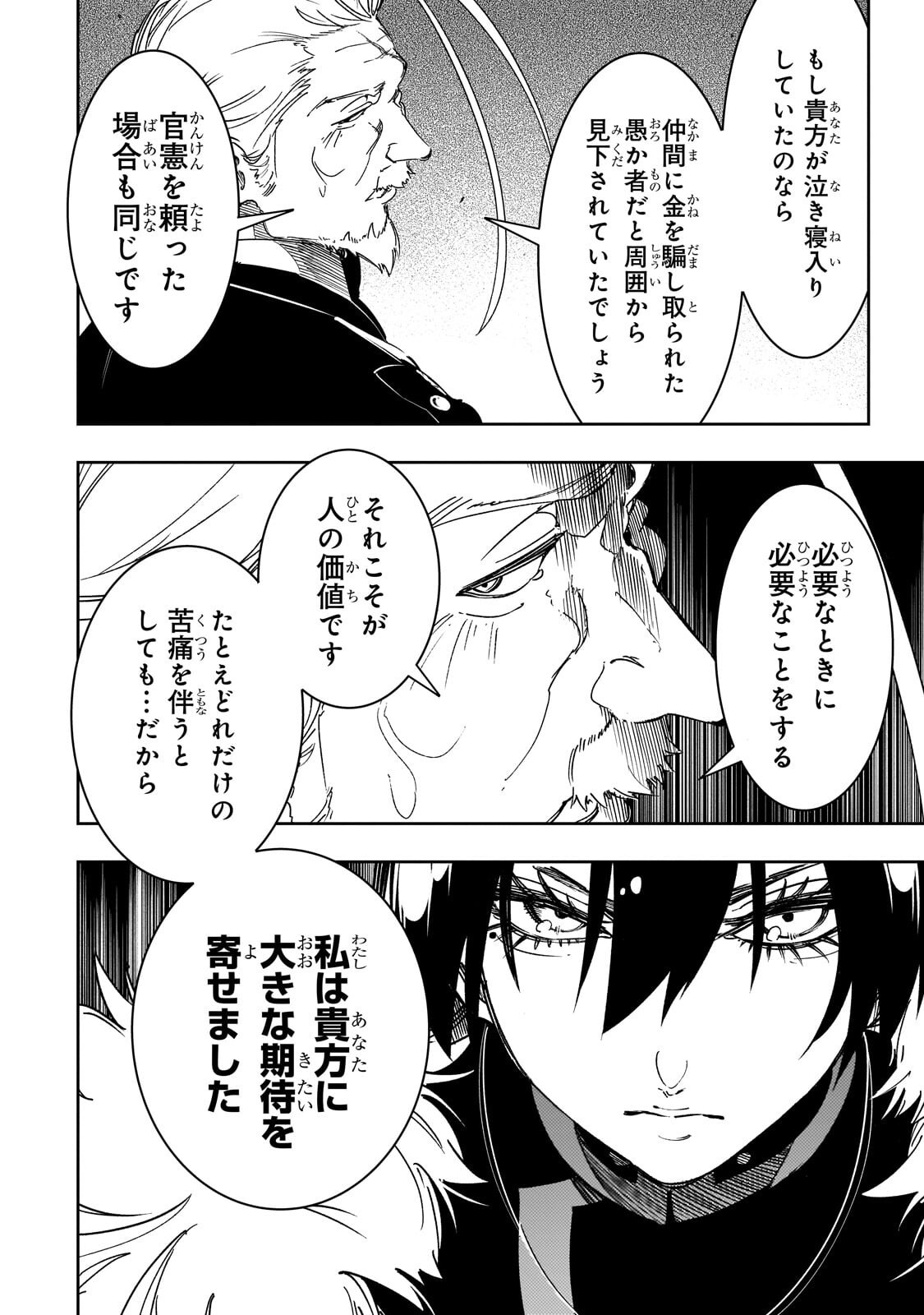 Saikyou no Shien-shoku "Wajutsushi" Dearu ore wa Sekai Saikyou Kuran o Shitagaeru Chapter 66.1 12ページ
