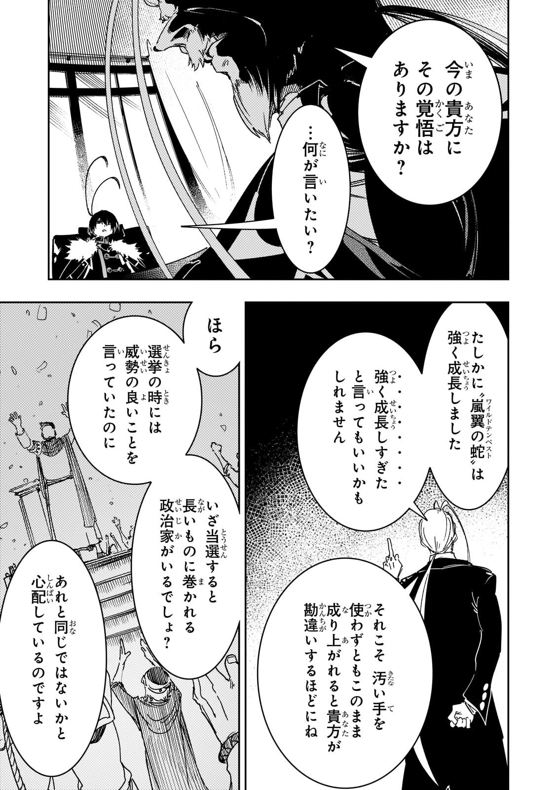 Saikyou no Shien-shoku "Wajutsushi" Dearu ore wa Sekai Saikyou Kuran o Shitagaeru Chapter 66.1 13ページ