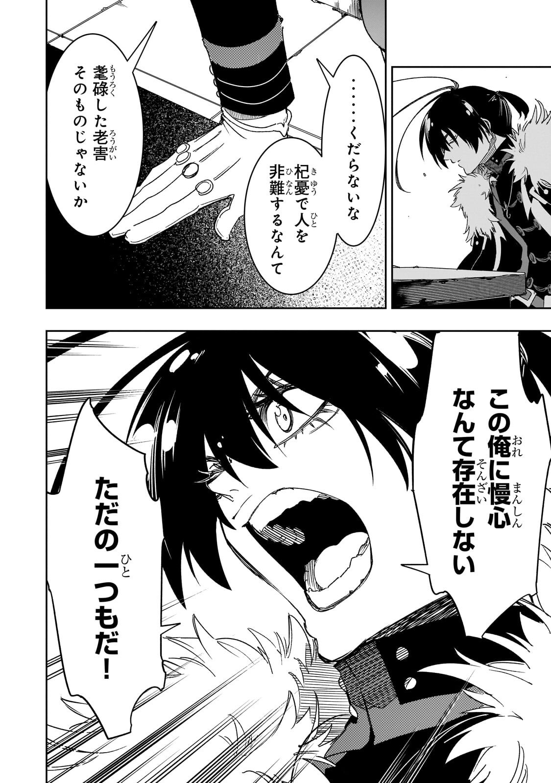 Saikyou no Shien-shoku "Wajutsushi" Dearu ore wa Sekai Saikyou Kuran o Shitagaeru Chapter 66.1 14ページ