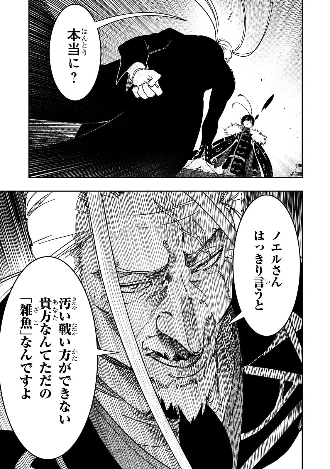 Saikyou no Shien-shoku "Wajutsushi" Dearu ore wa Sekai Saikyou Kuran o Shitagaeru Chapter 66.1 15ページ