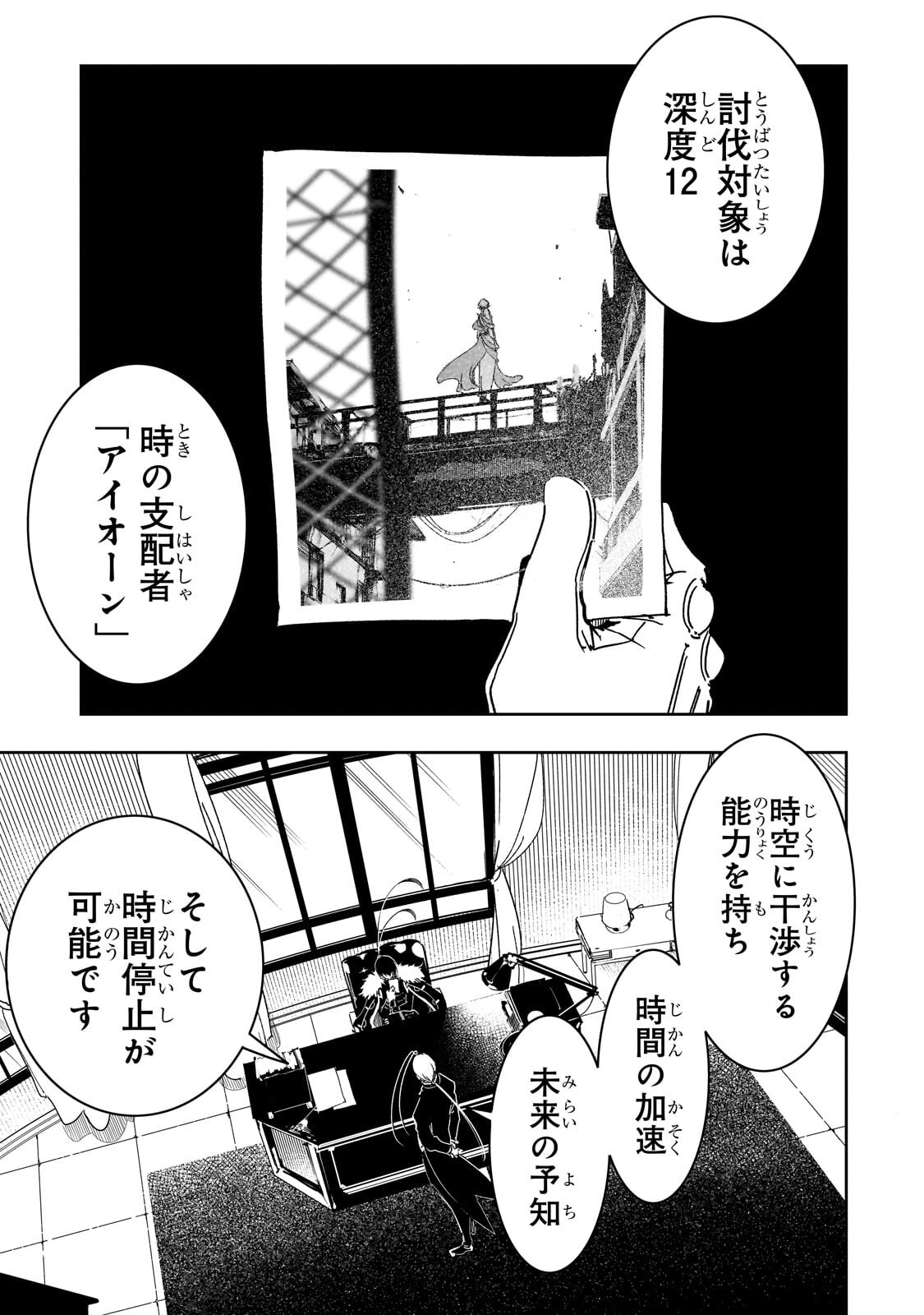Saikyou no Shien-shoku "Wajutsushi" Dearu ore wa Sekai Saikyou Kuran o Shitagaeru Chapter 66.1 3ページ