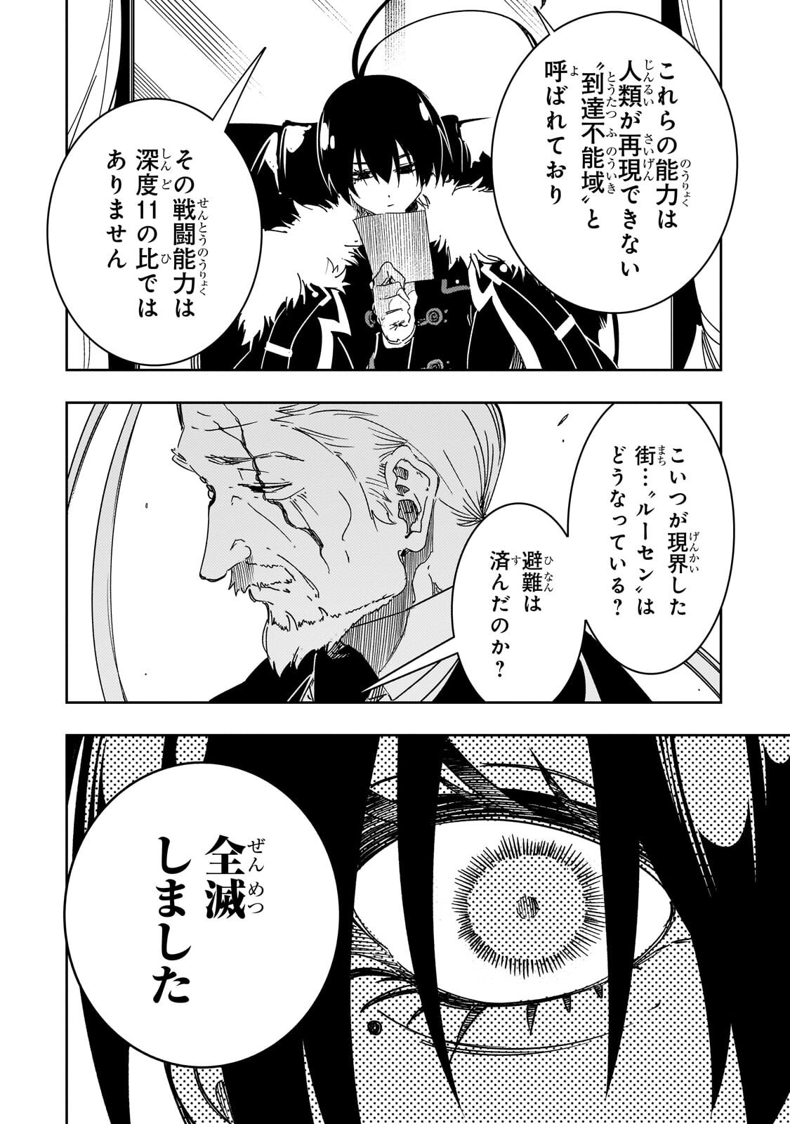 Saikyou no Shien-shoku "Wajutsushi" Dearu ore wa Sekai Saikyou Kuran o Shitagaeru Chapter 66.1 4ページ