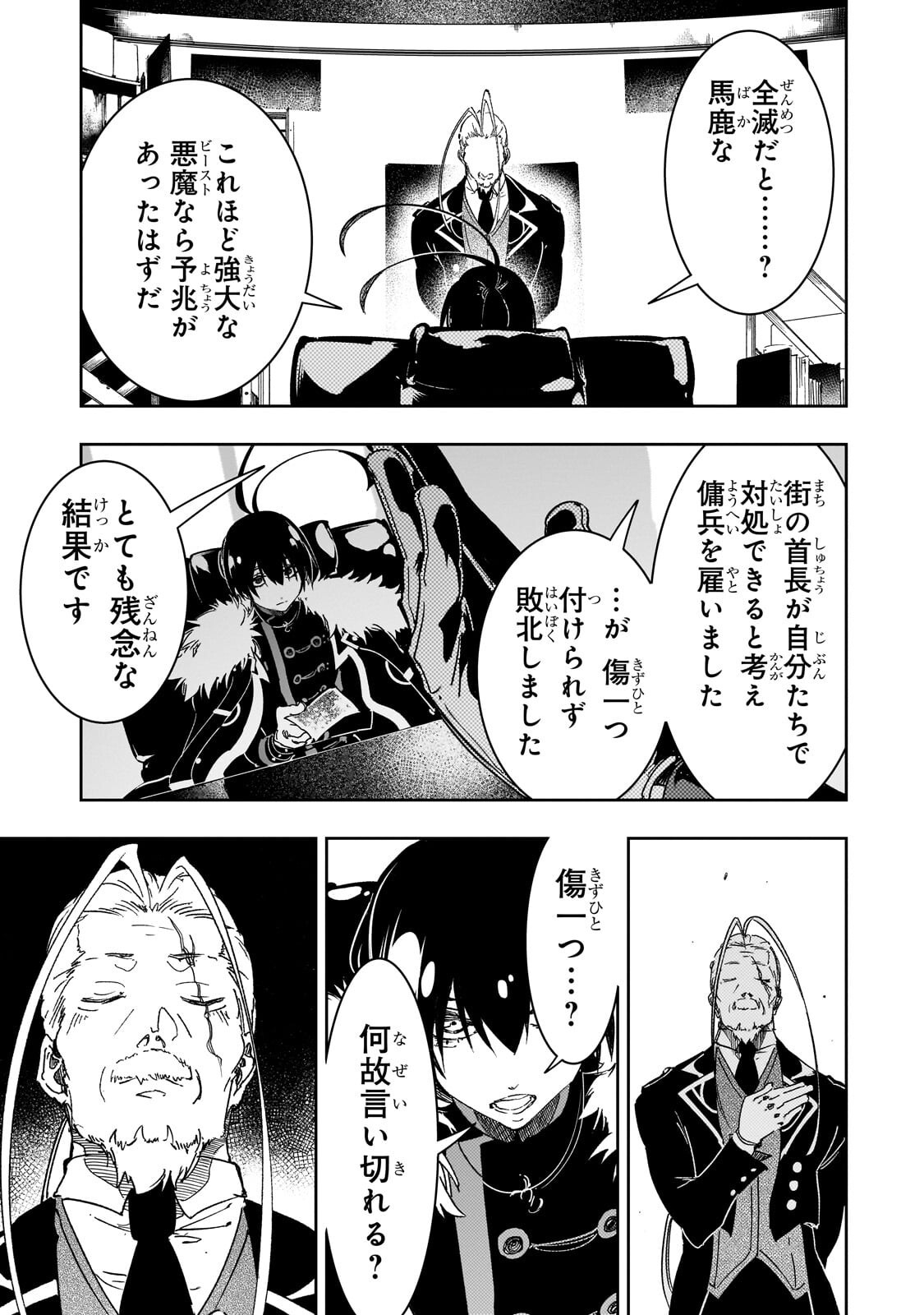 Saikyou no Shien-shoku "Wajutsushi" Dearu ore wa Sekai Saikyou Kuran o Shitagaeru Chapter 66.1 5ページ