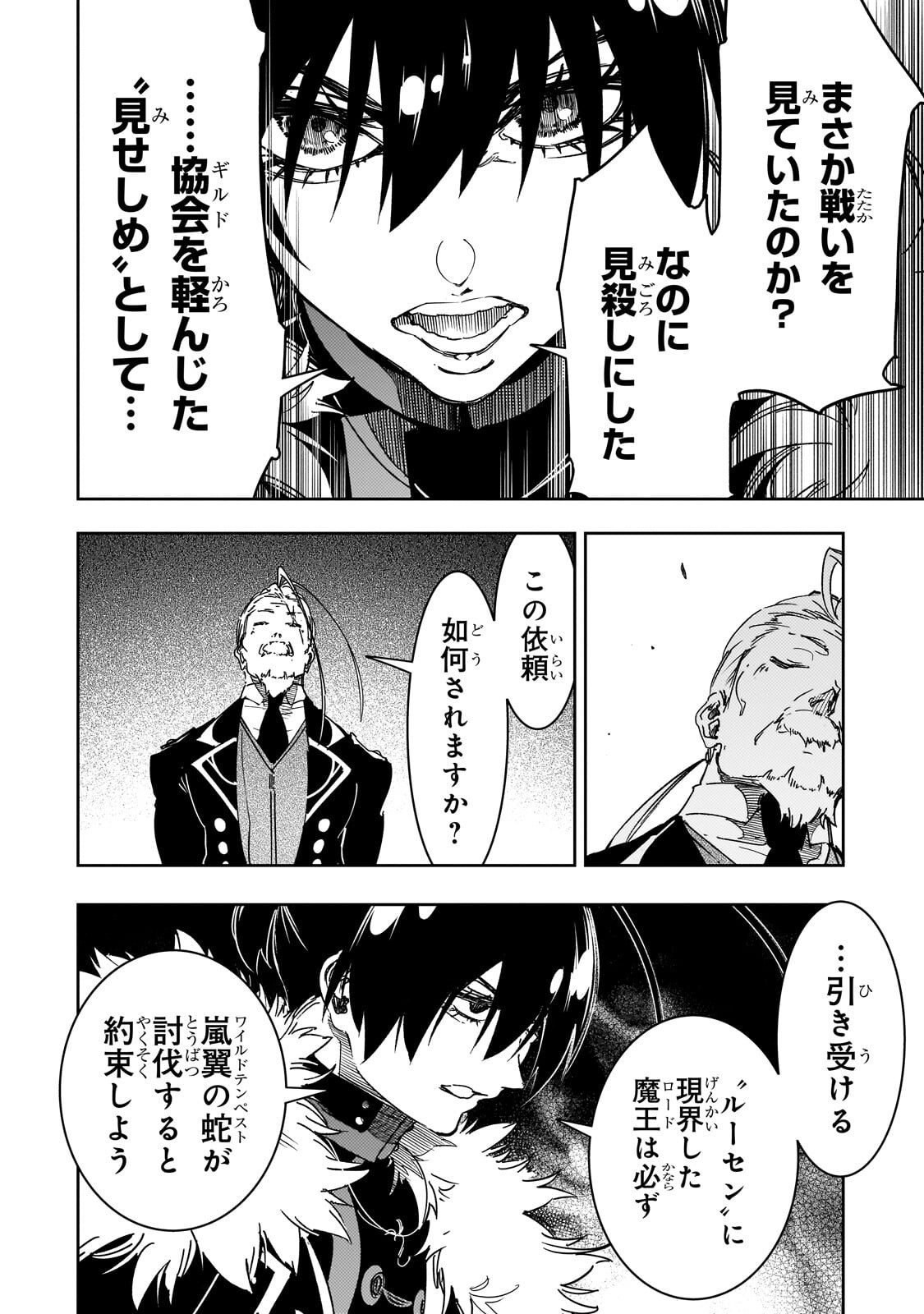 Saikyou no Shien-shoku "Wajutsushi" Dearu ore wa Sekai Saikyou Kuran o Shitagaeru Chapter 66.1 6ページ
